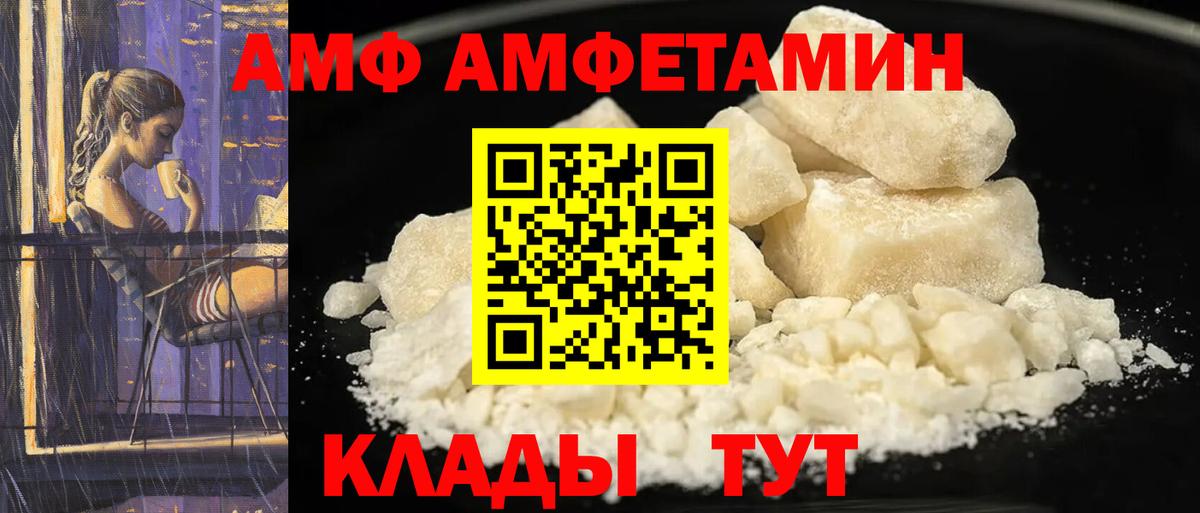 АМФЕТАМИН Розовый Жуковский