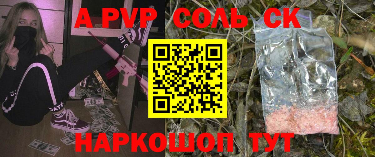 Альфа ПВП  Вход с VPN  дарнет шоп  Жуковский  Альфа ПВП мука  A PVP Соль 