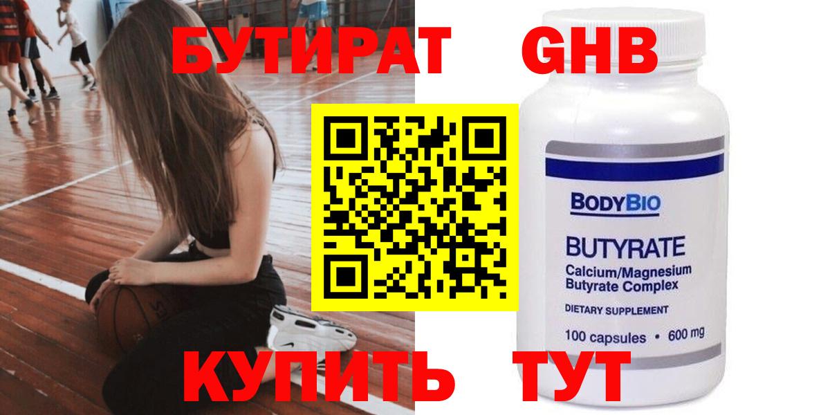 Бутират бутандиол Жуковский