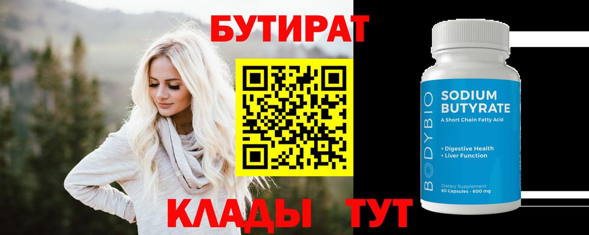 БУТИРАТ BDO Жуковский