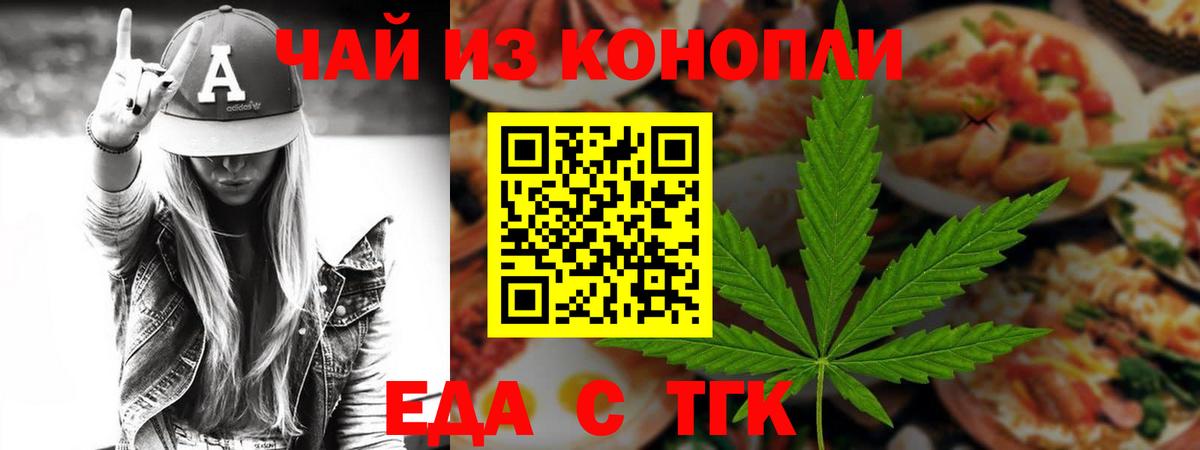 Жуковский  Печенье с ТГК конопля  Вход с VPN 