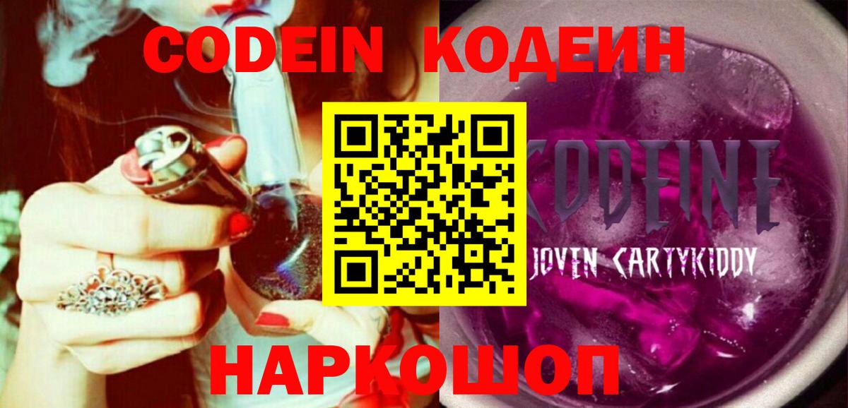 Codein Purple Drank  Кодеин Purple Drank  Жуковский 