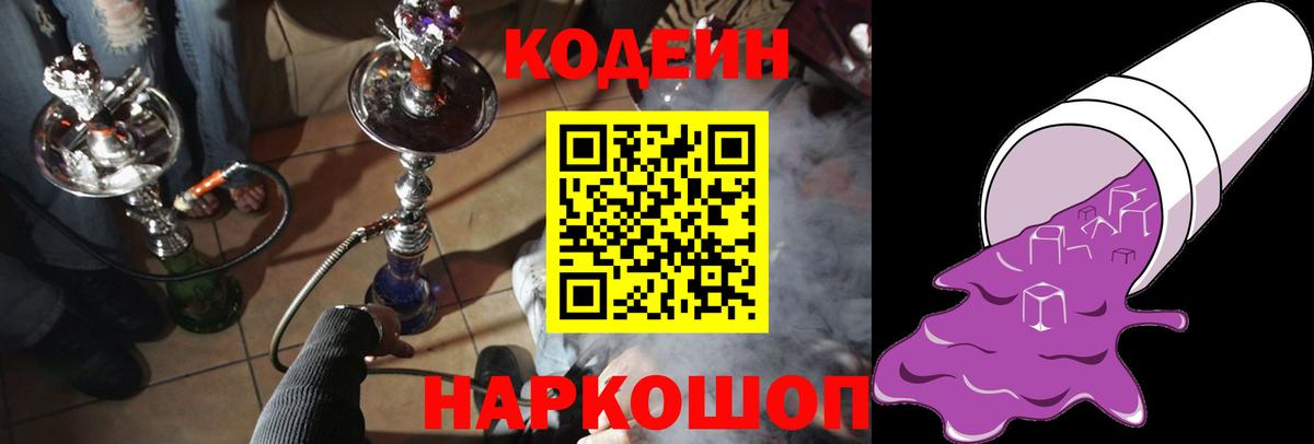 Codein напиток Lean (лин)  Вход с VPN  Жуковский  Codein Purple Drank 