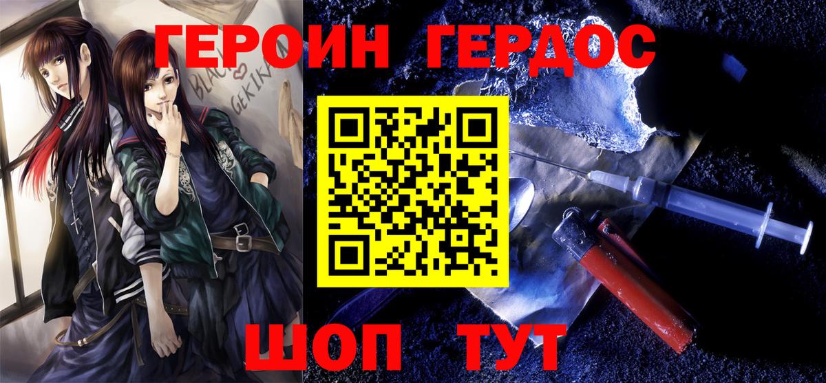 ГЕРОИН  Вход с VPN  Жуковский  ГЕРОИН белый 