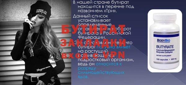 бутират Краснослободск