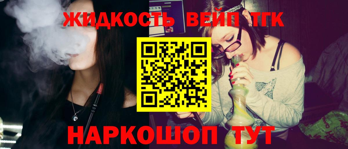 наркотики  Дистиллят ТГК вейп  Жуковский  Вход с VPN  ТГК вейп с тгк 